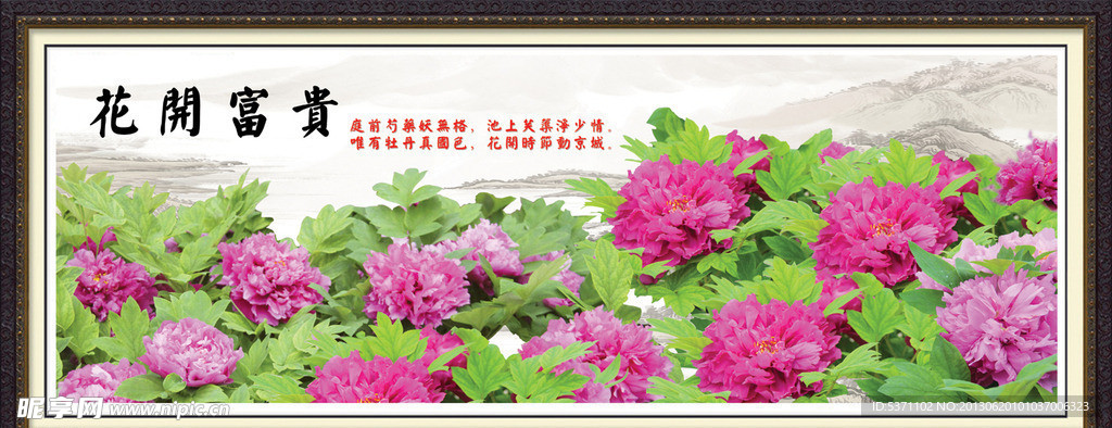 花开富贵牡丹花