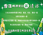 啤酒活动海报喷绘
