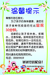 温馨提示