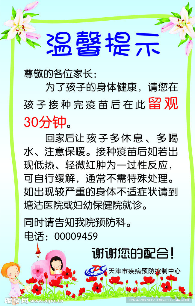 温馨提示