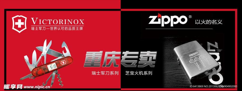 瑞士军刀ZIPPO火