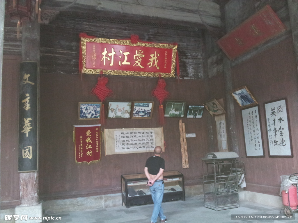 江村