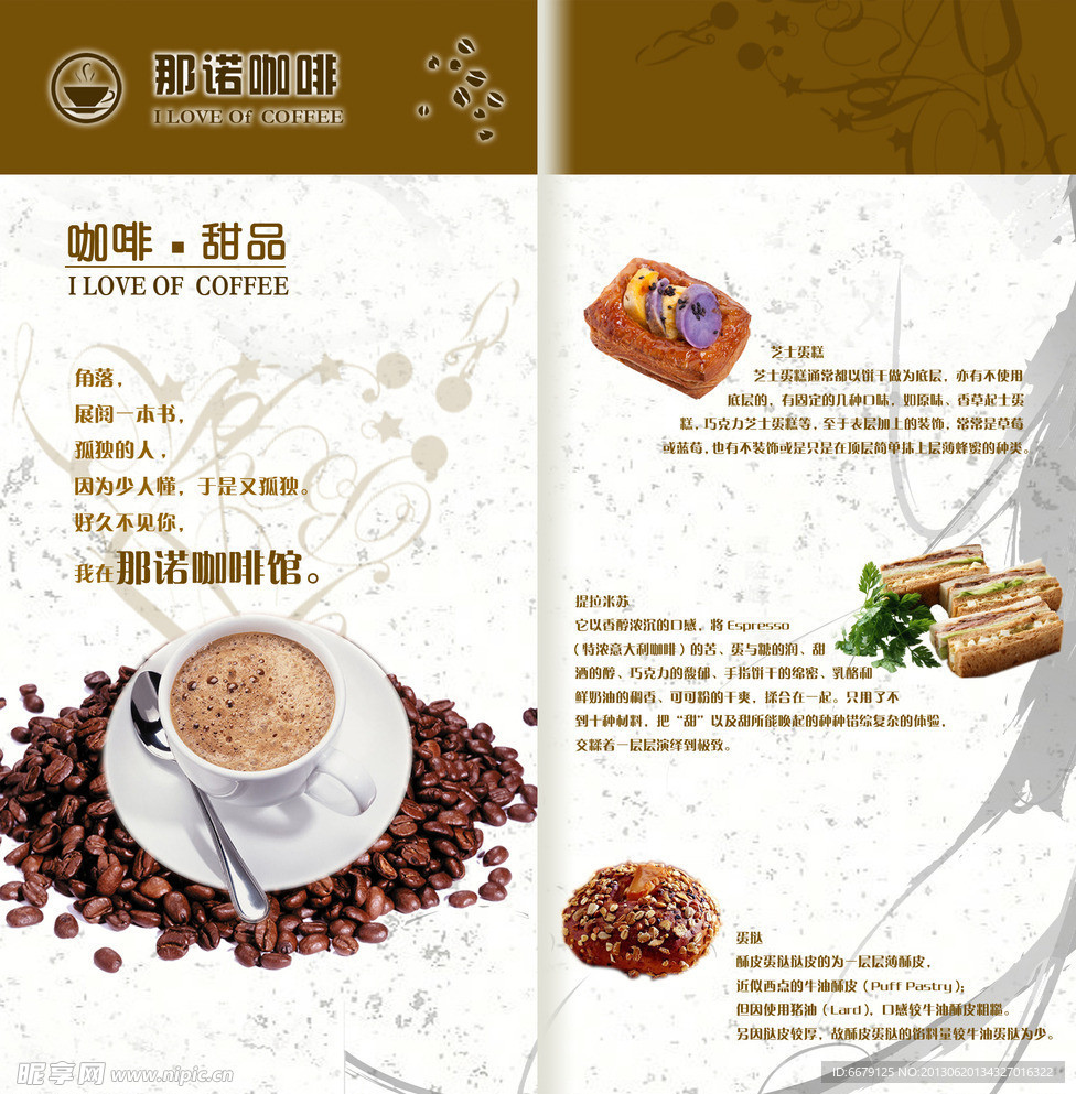 咖啡 甜品 宣传页