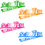 全新 升级 图标