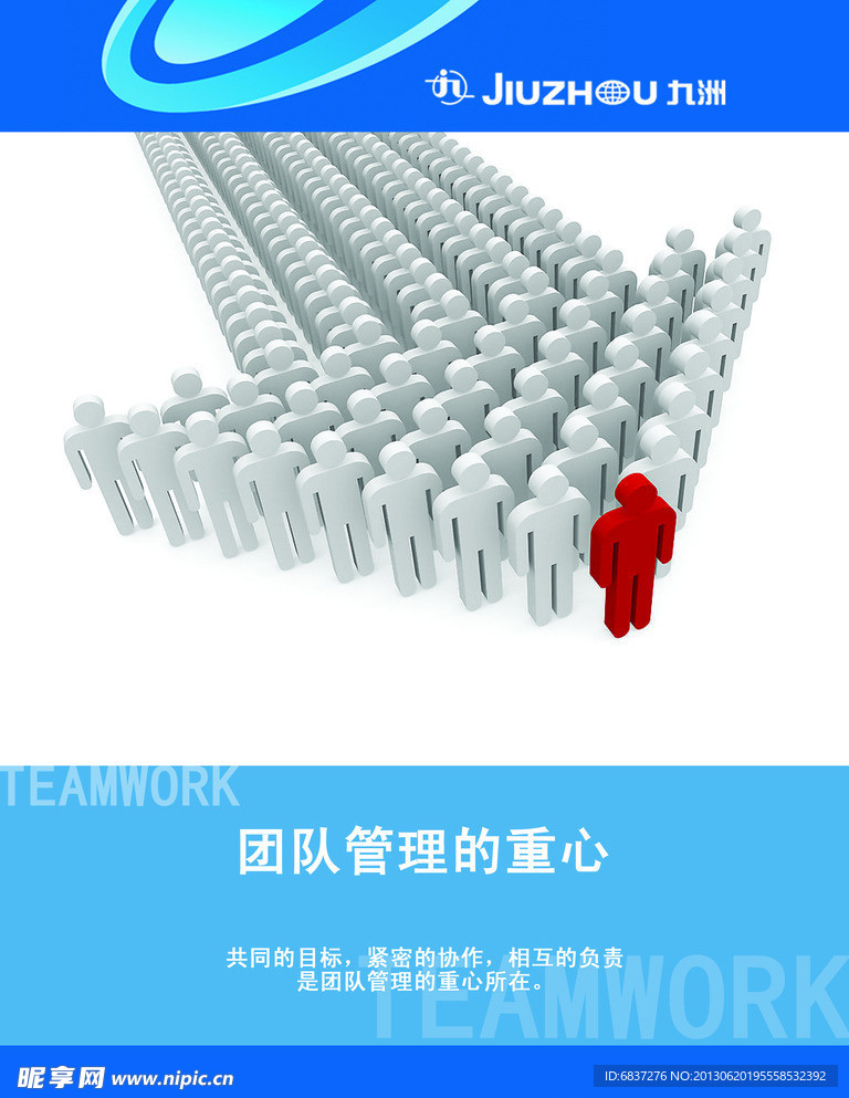 企业文化海报