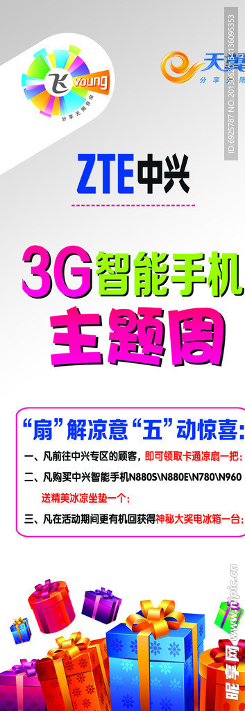 移动中兴展架