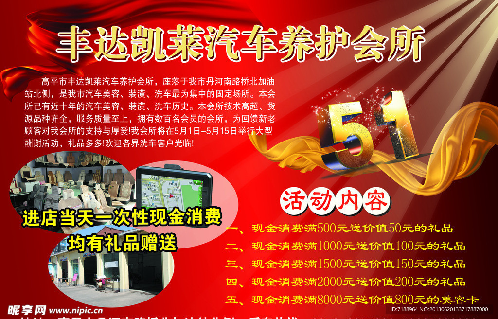丰达凯莱汽车美容