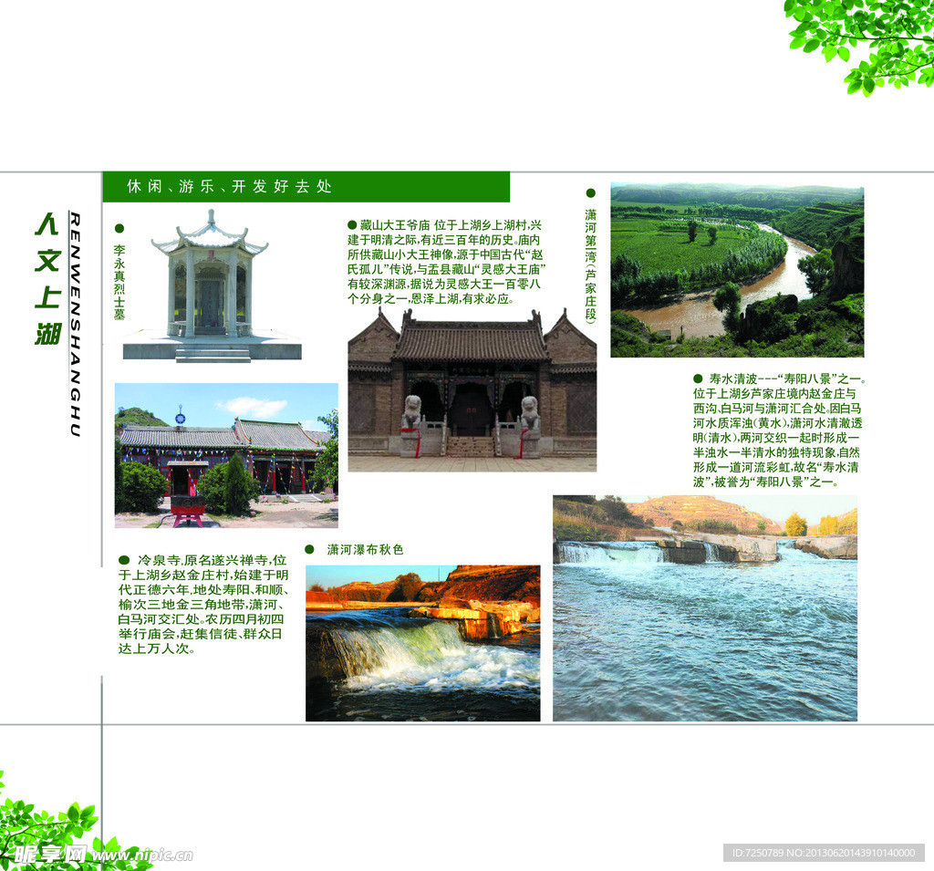 人文上湖