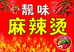 麻辣烫门头广告