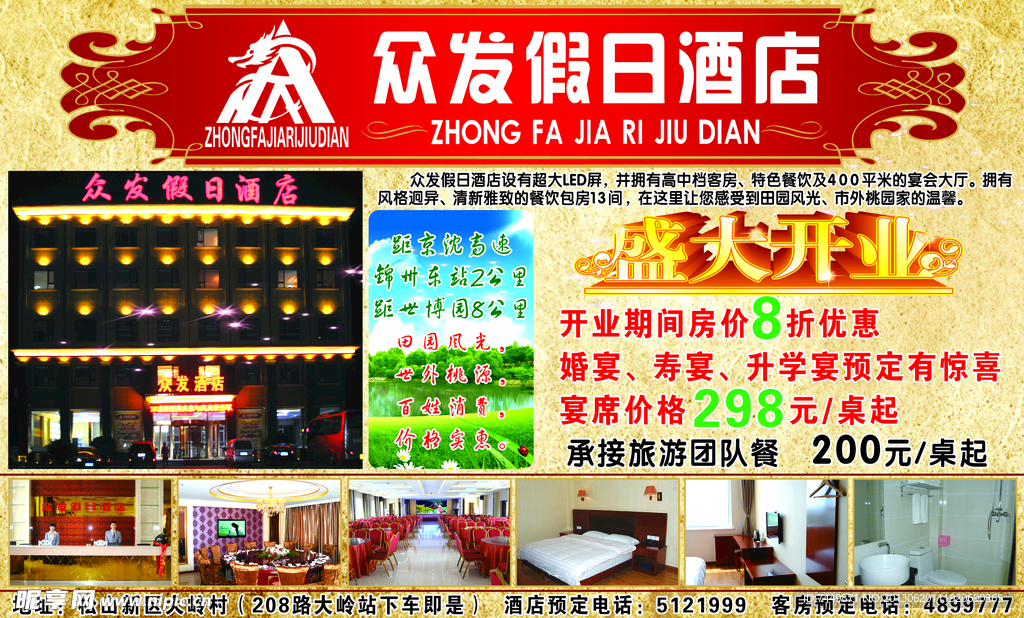 众发假日酒店