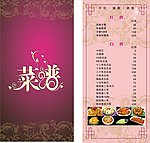 菜谱