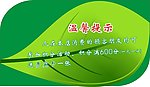 温馨提示