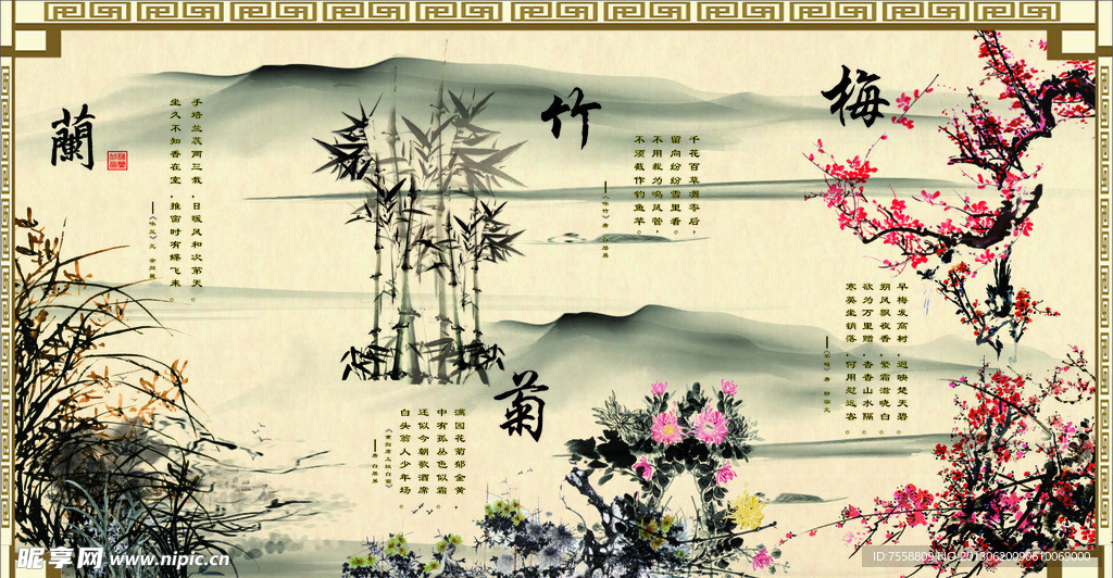 四君子 梅兰竹菊