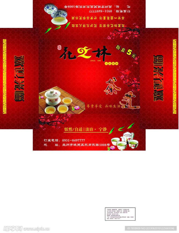 盒抽