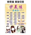 美发 价目