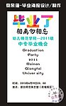 毕业了 海报设计