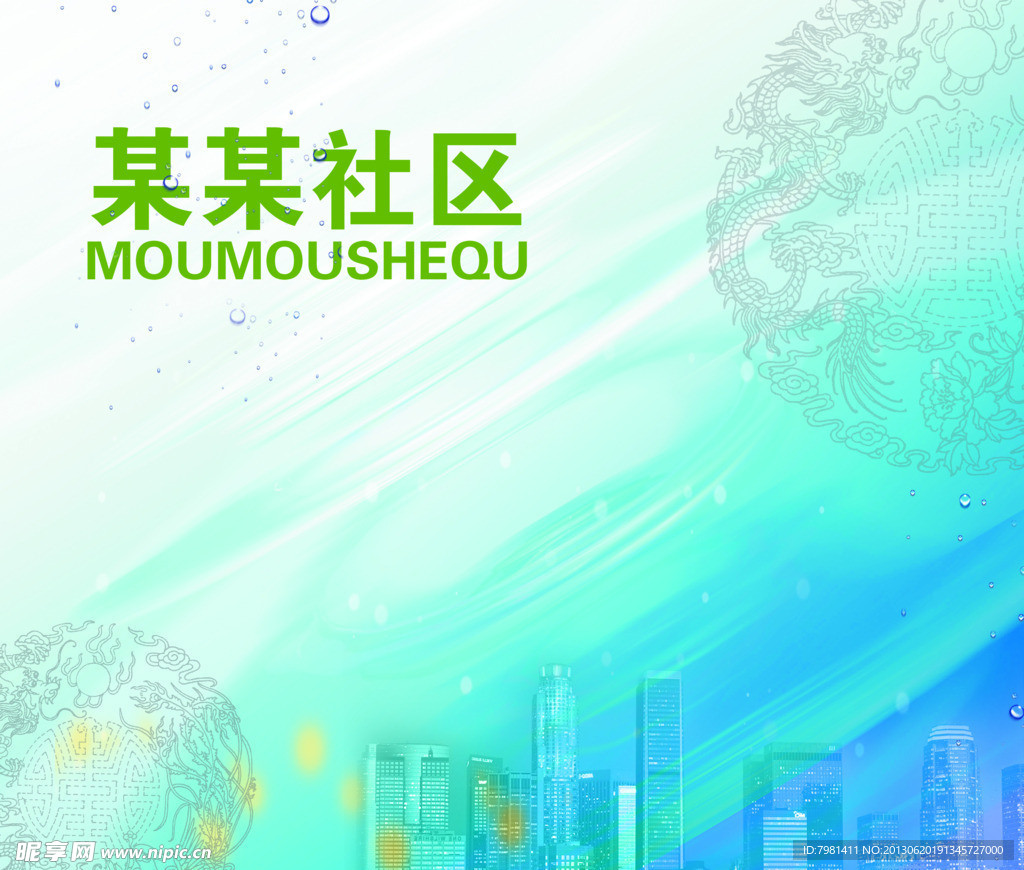 社区广告