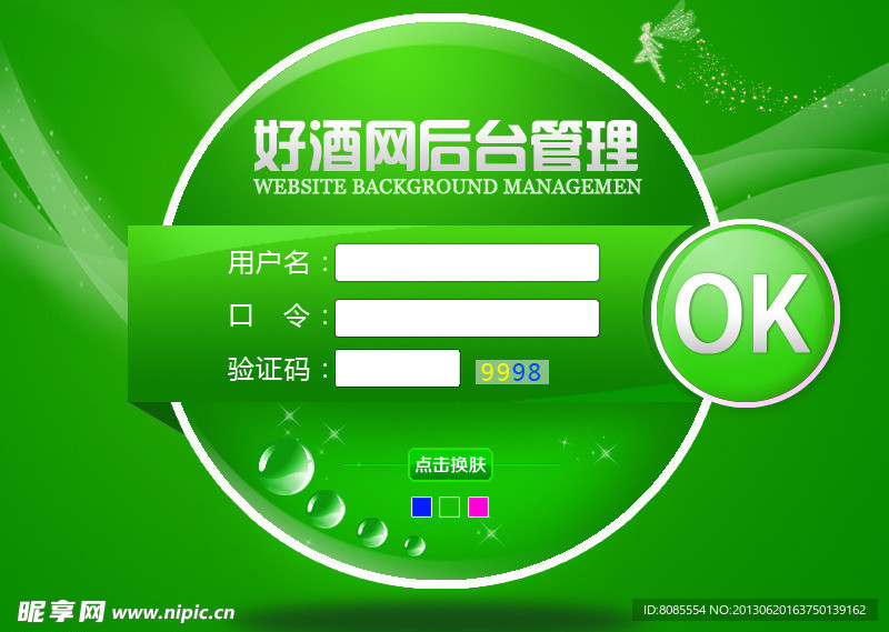 后台登录管理界面