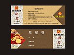 早餐劵
