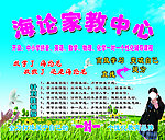 家教中心