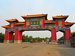 舞钢市
