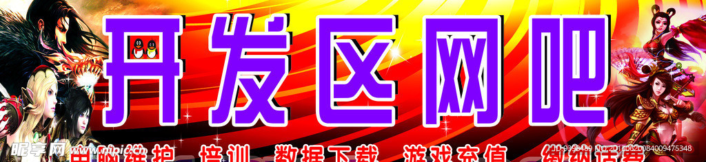 网吧门头
