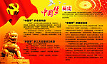 中国梦