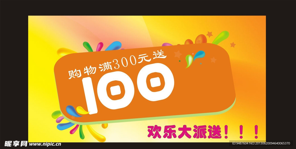 100元代金券