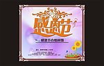 感恩节海报