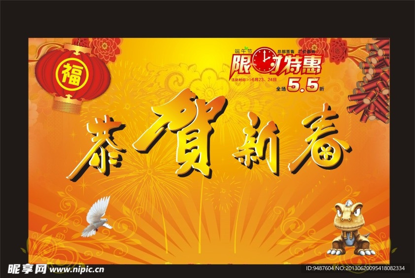 新春快乐