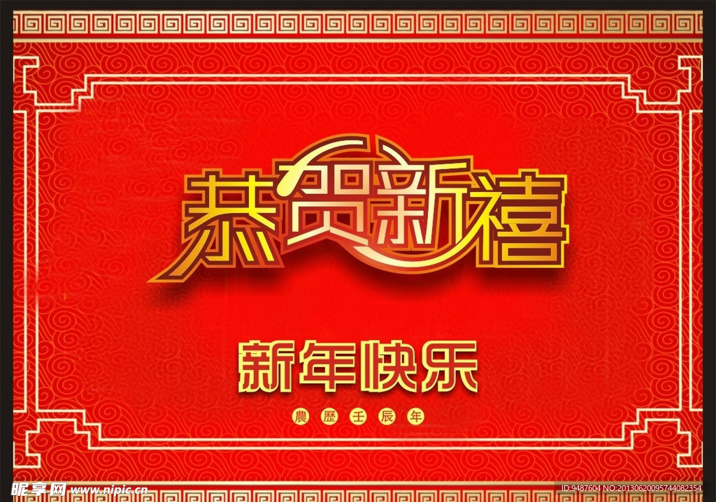 新春快乐