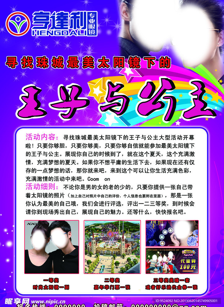 眼镜 海报