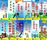 安全标语