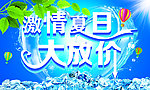 激情夏日