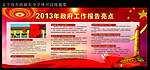 两会 工作报告