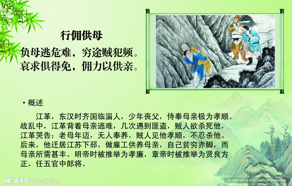 传统美德宣传展板