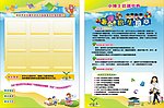学校宣传单