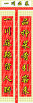 对联