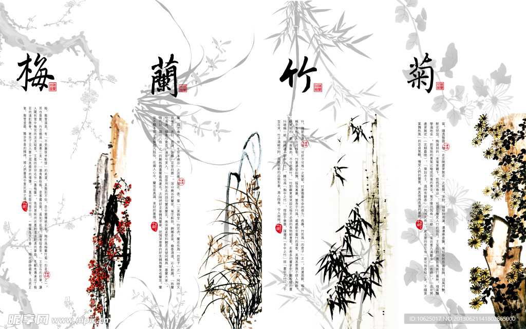 梅兰竹菊