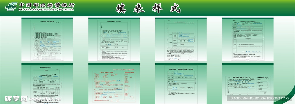 邮政填表样式