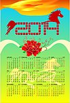 2014年挂历