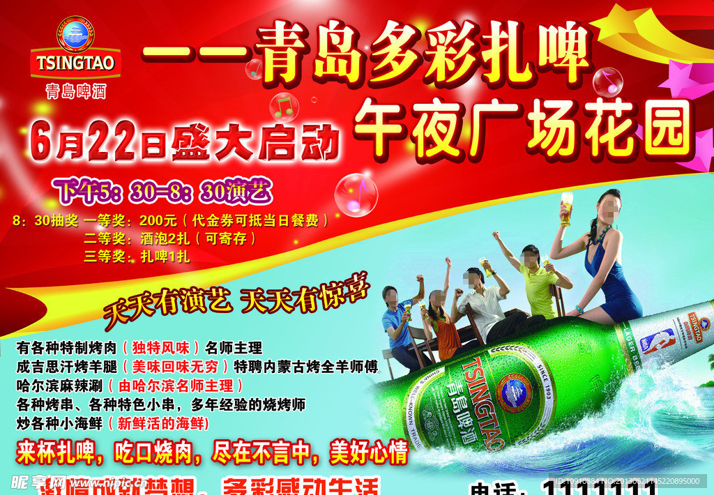 烤肉店宣传海报