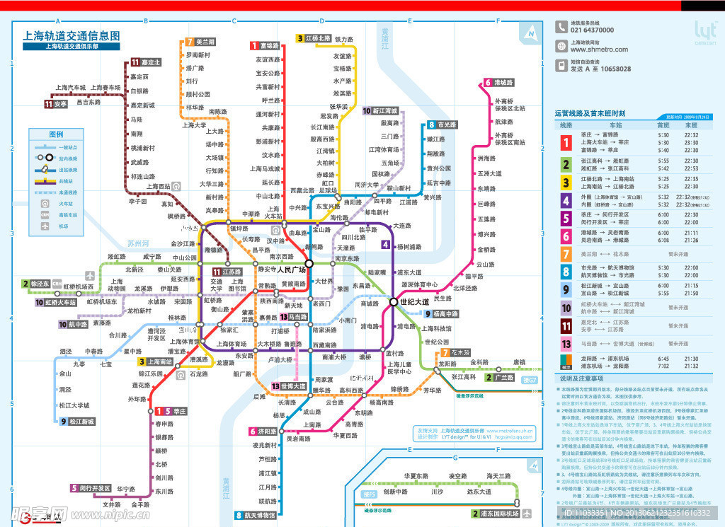 上海轨道交通图