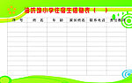 信息表
