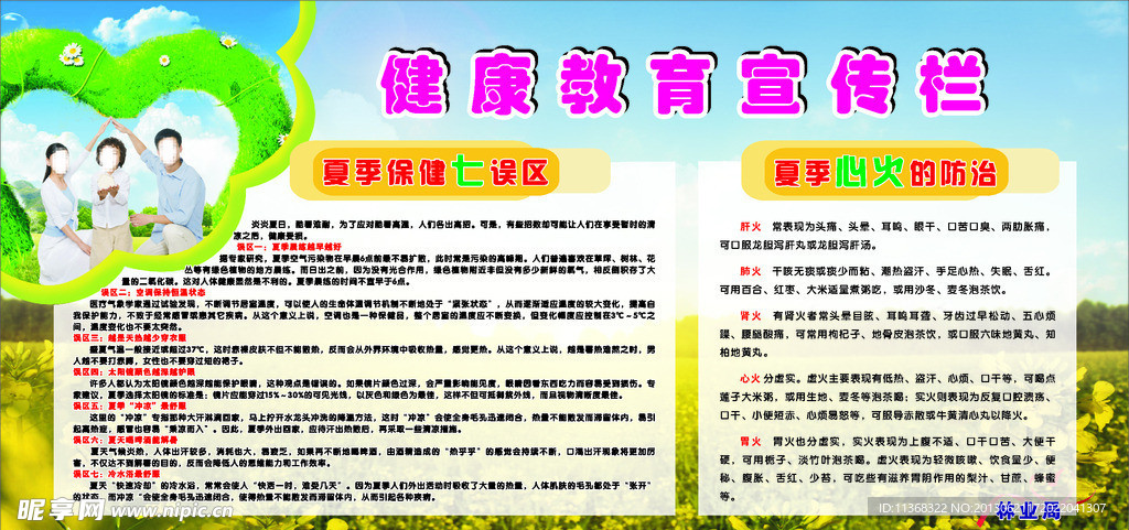 健康教育