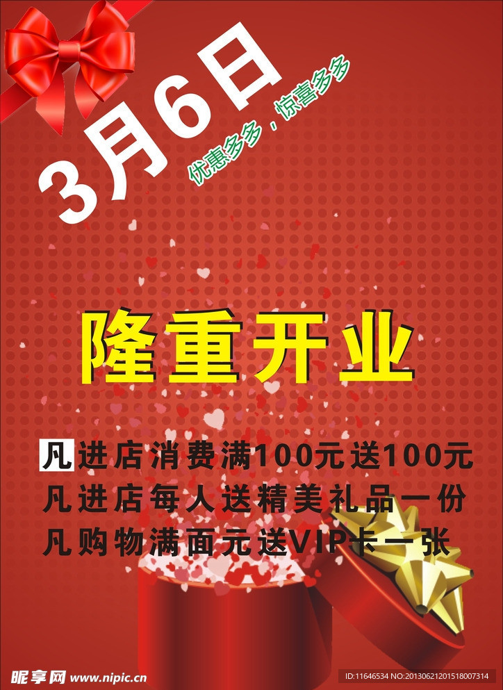 开业