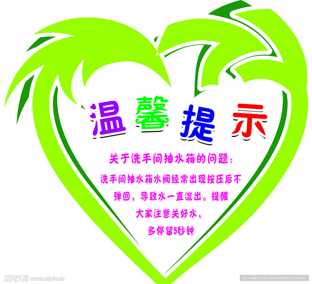 温馨提示