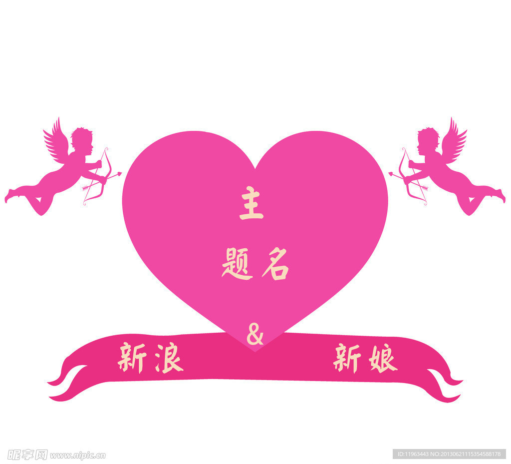 婚礼logo