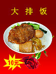 福建沙县小吃大排饭