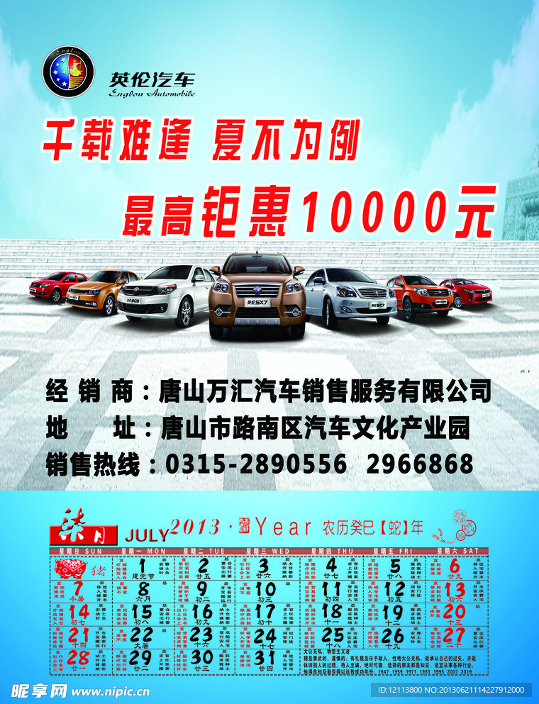 汽车宣传